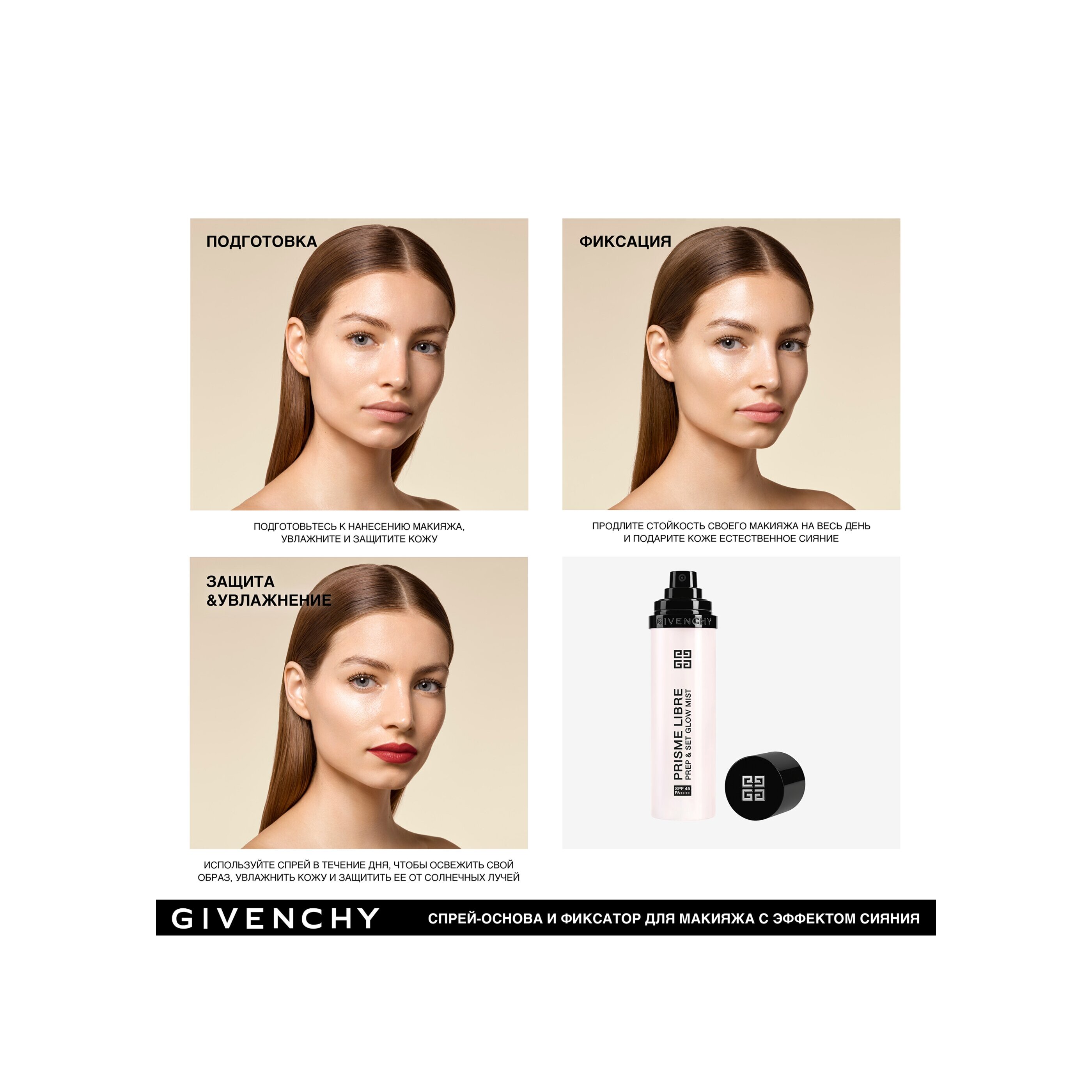 Спрей-основа и фиксатор для макияжа prisme Libre Prep & Set Glow Mist SPF 45 PA++++  купить в VISAGEHALL