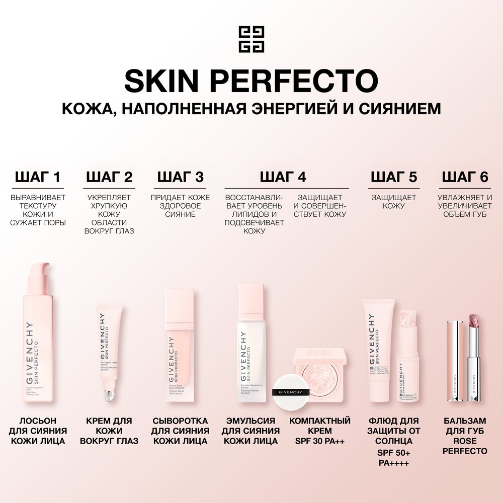 Стик для сияния кожи лица UV SPF 50+/PA ++++ Skin Perfecto купить в VISAGEHALL