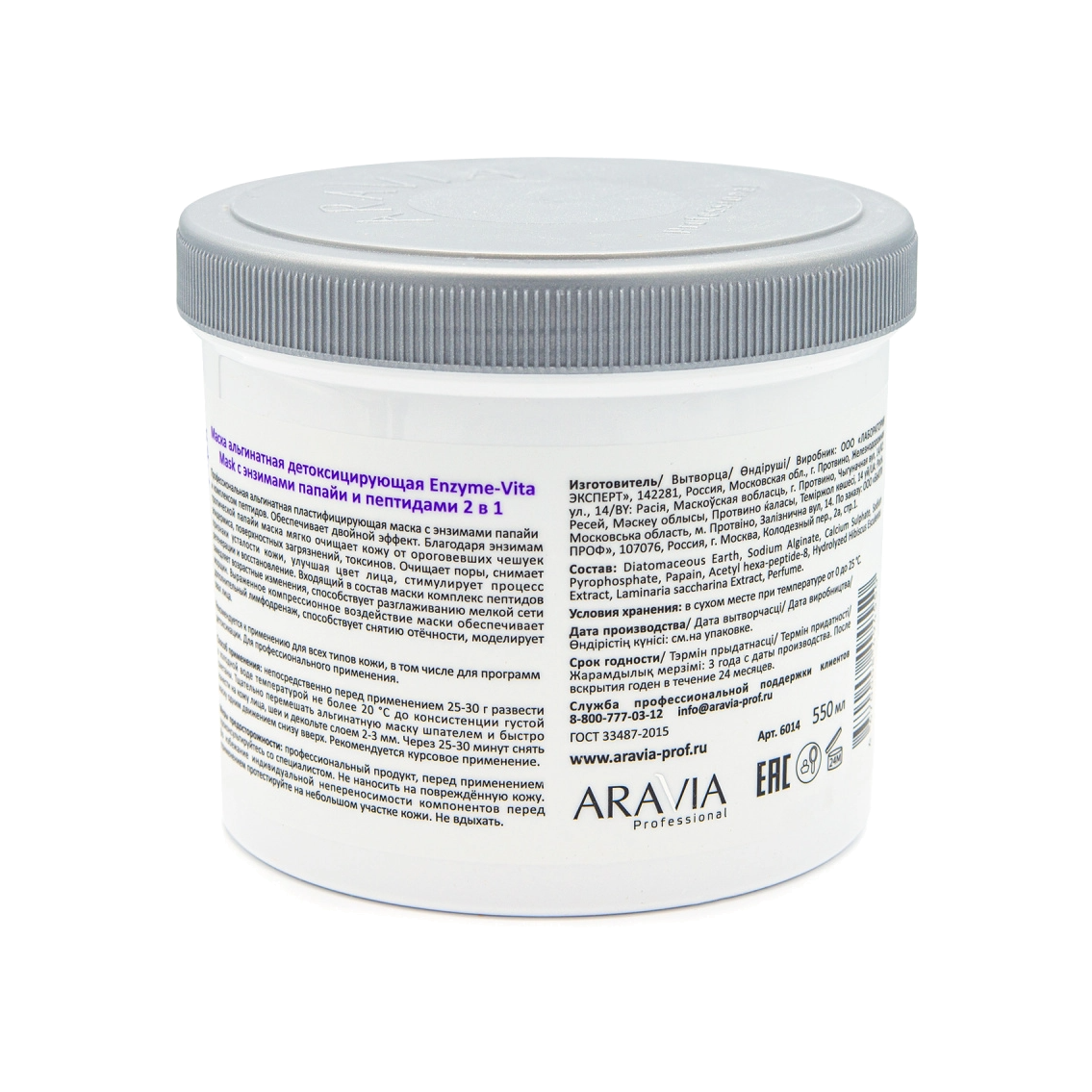 Маска альгинатная детоксицирующая с энзимами папайи и пептидами 2 в 1 Enzyme-Vita Mask купить в VISAGEHALL
