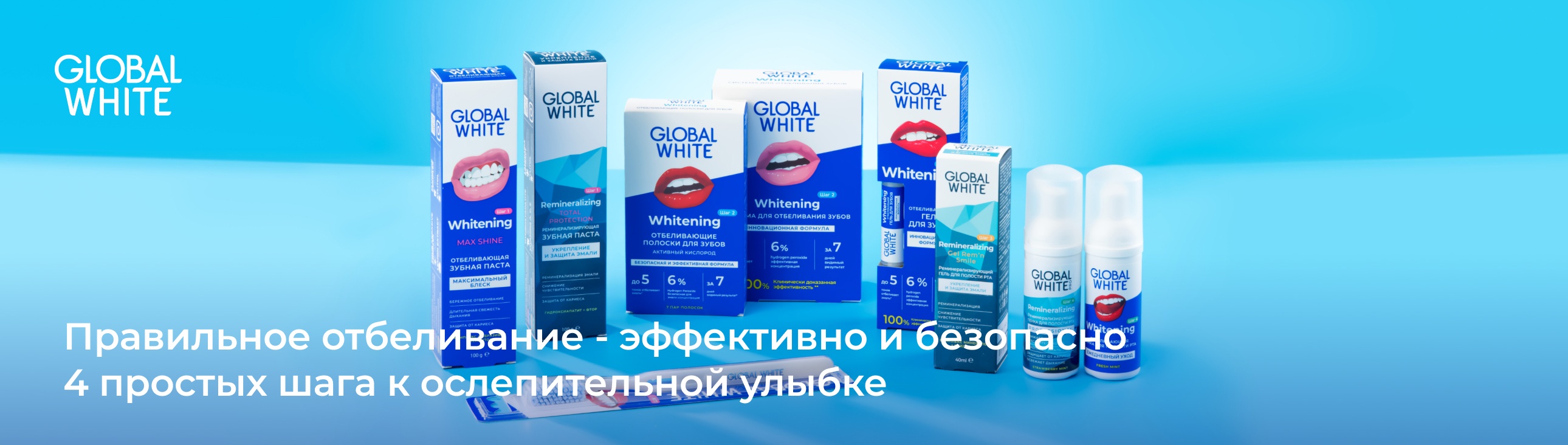 Global White для зубов – купить, цена в интернет-магазине VISAGEHALL