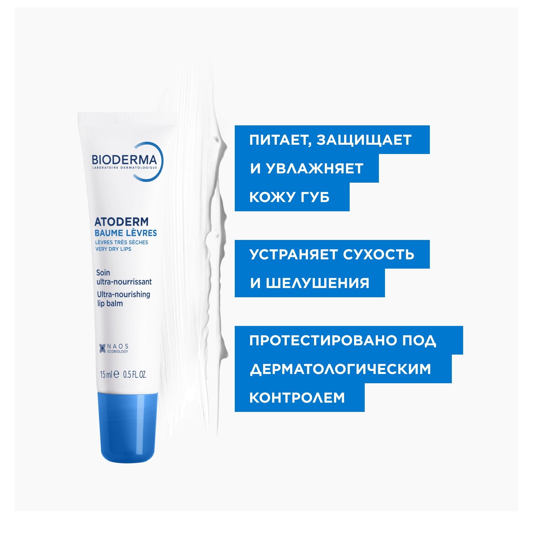 Бальзам для губ Atoderm купить в VISAGEHALL