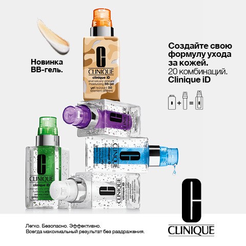 Дни марки Clinique