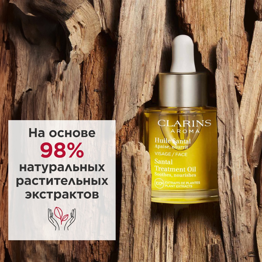 Масло косметическое для сухой или красноватой кожи Huile Santal купить в VISAGEHALL