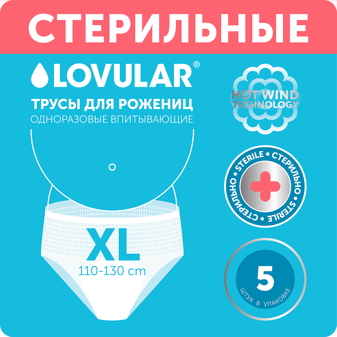 Трусы для рожениц стерильные одноразовые XL  купить в VISAGEHALL