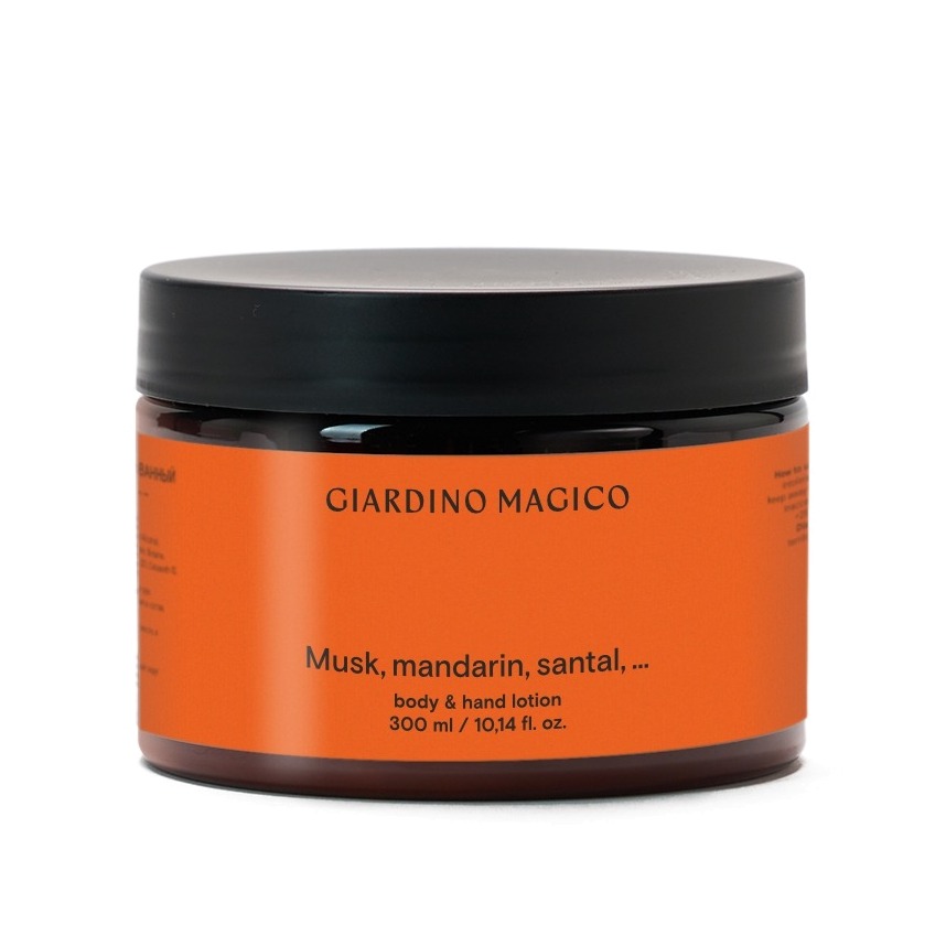 Лосьон для тела и рук парфюмированный Musk, mandarin, santal