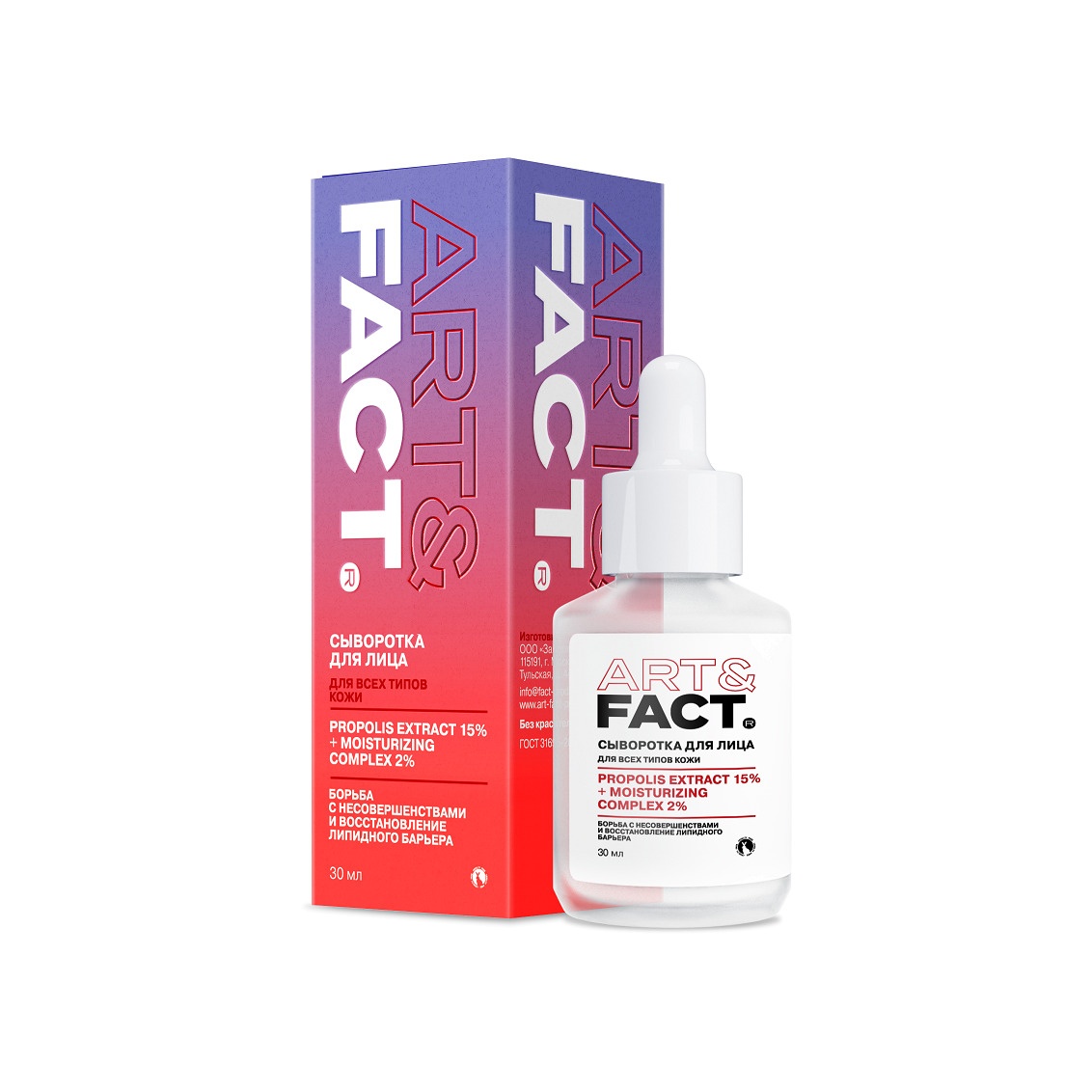 Сыворотка для лица от черных точек Propolis Extract 15% + Moisturizing Complex 2% купить в VISAGEHALL
