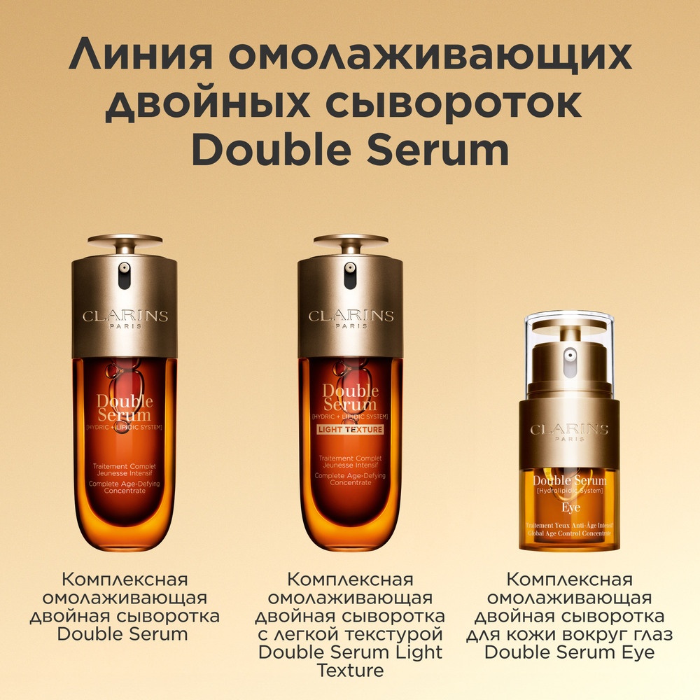 Сыворотка для кожи вокруг глаз Double Serum Eye купить в VISAGEHALL