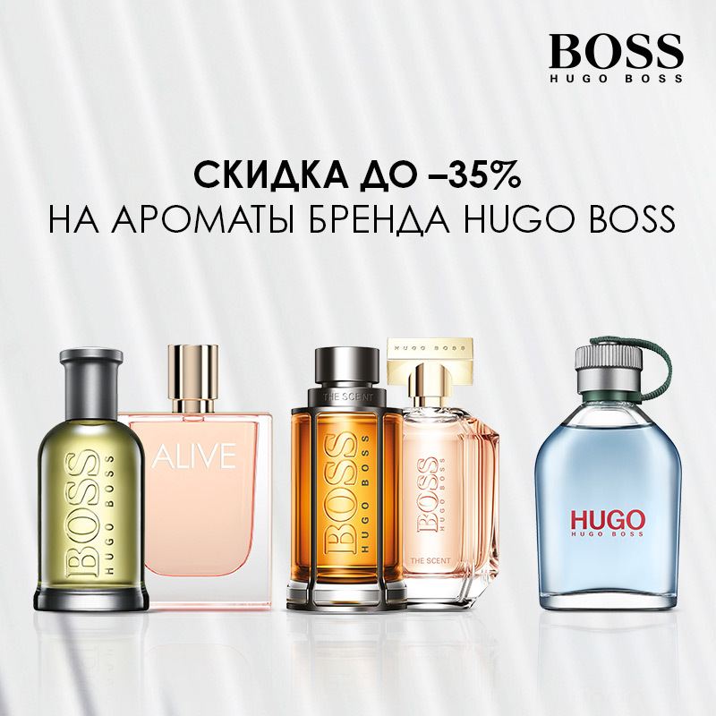 -35% на Hugo Boss