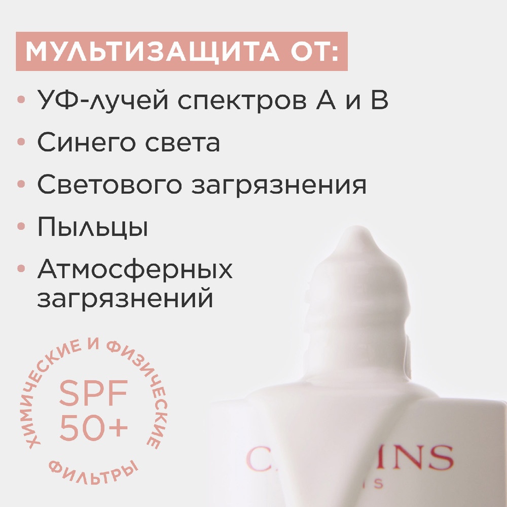 Флюид-экран для ежедневной защиты лица SPF 50+ UV Plus Skin Barrier