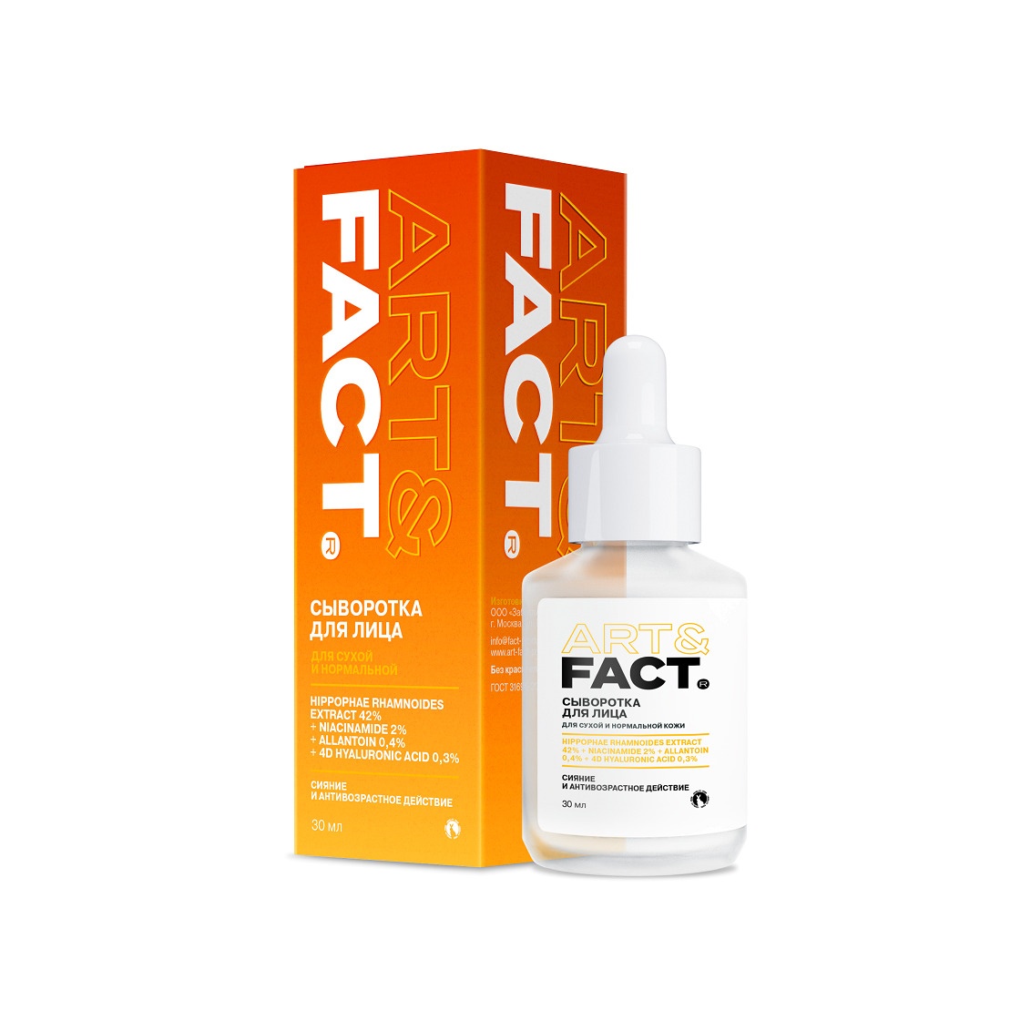 Сыворотка для сияния лица Hippophae Rhamnoides Extract 42% + Niacinamide 2% купить в VISAGEHALL