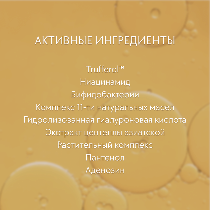 Спрей сыворотка для лица White Truffle Aromatic Spray Serum 8%