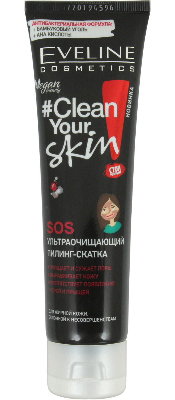 Пилинг-скатка ультраочищающий Clean Your Skin купить в VISAGEHALL
