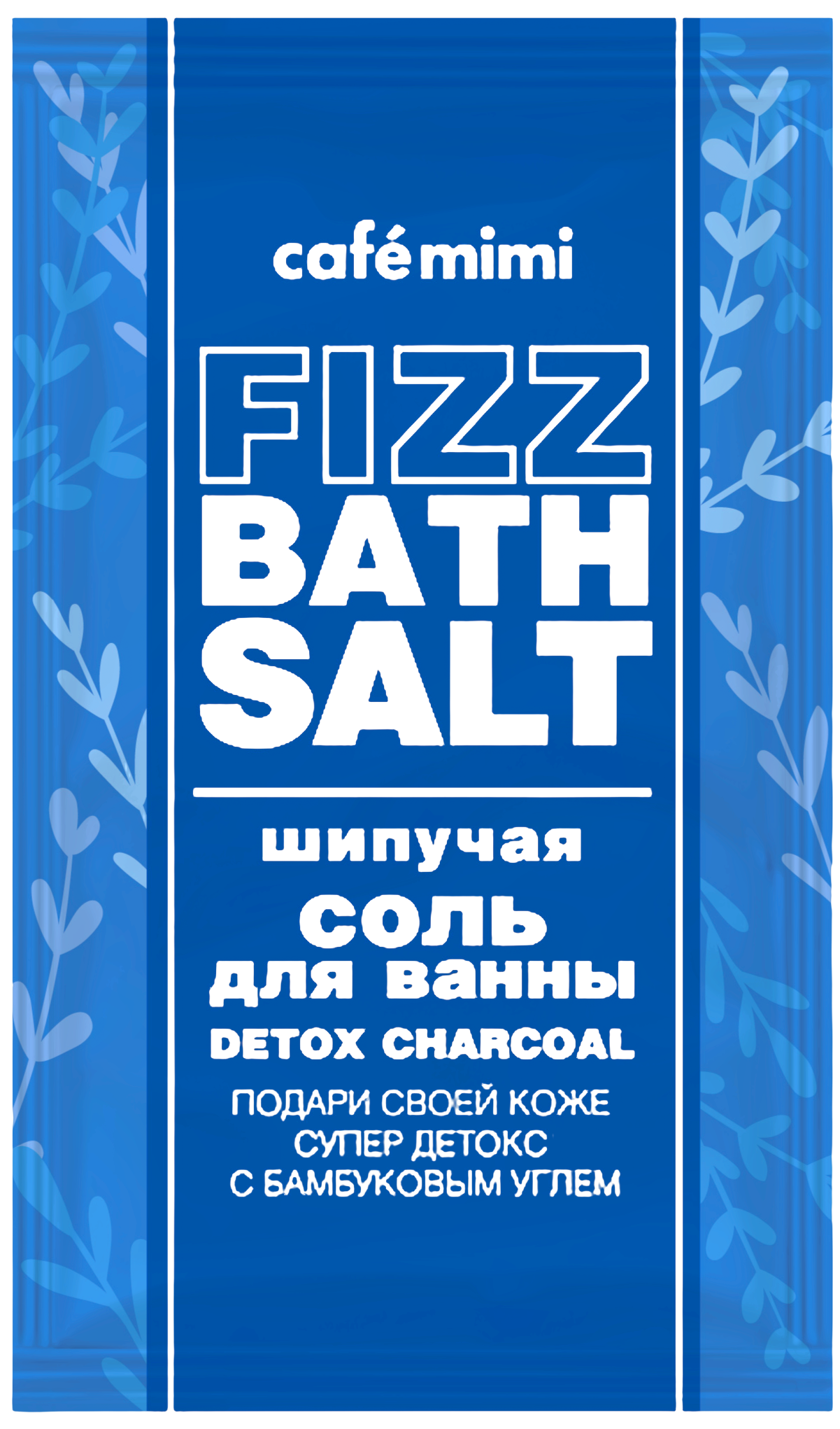 Соль шипучая для ванн с Бамбуковым углем Detox Charcaol купить в VISAGEHALL