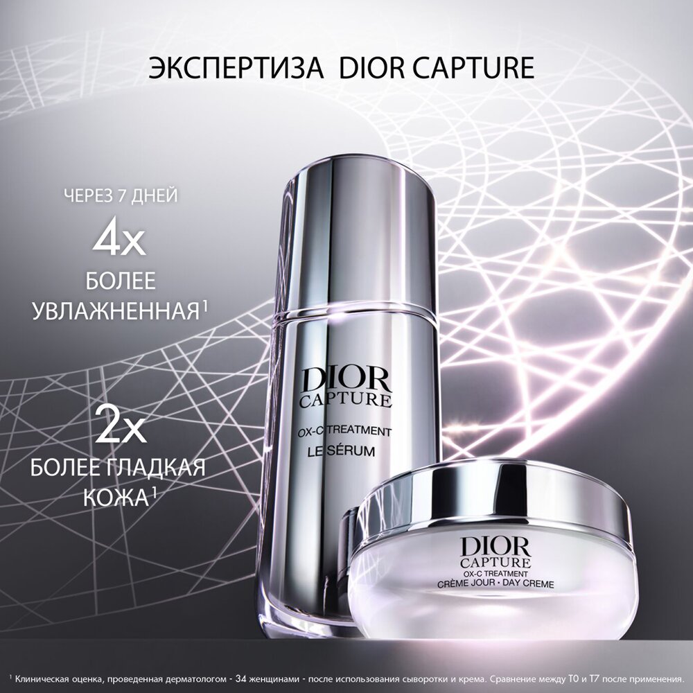 Крем для лица и шеи дневной омолаживающий Dior Capture Day Creme купить в VISAGEHALL