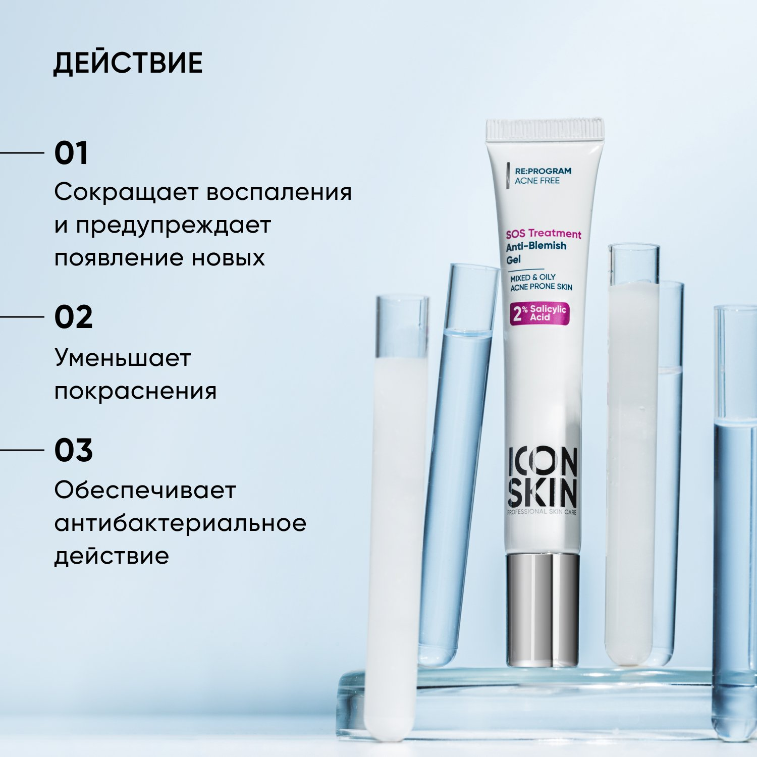 Гель для точечного нанесения против воспалений SOS Treatment купить в VISAGEHALL