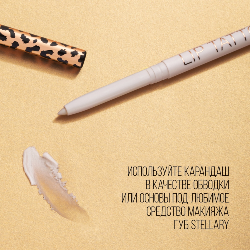 Карандаш для губ Lipliner