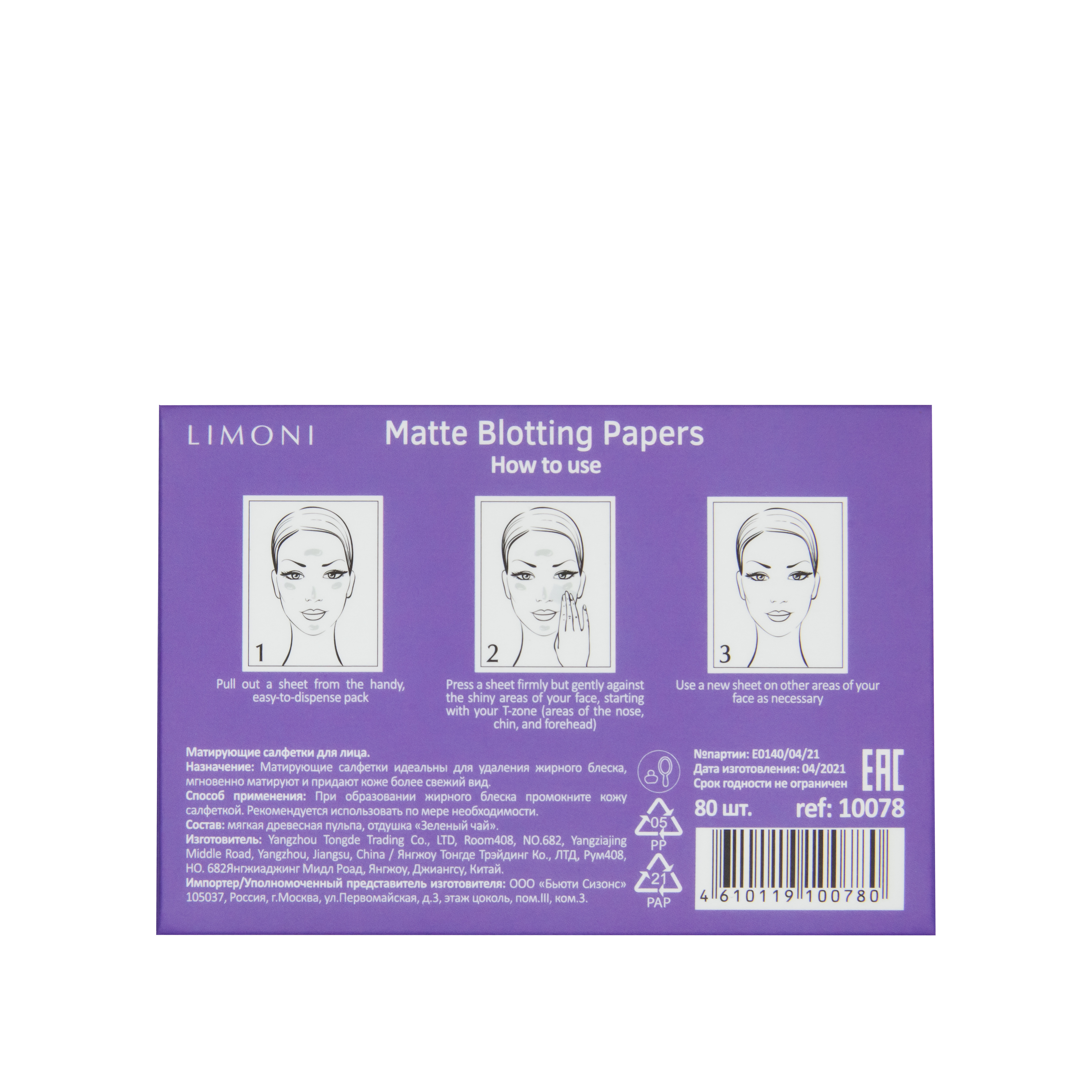 Матирующие салфетки для лица lilac Matte Blotting Papers 80шт VISAGEHALL
