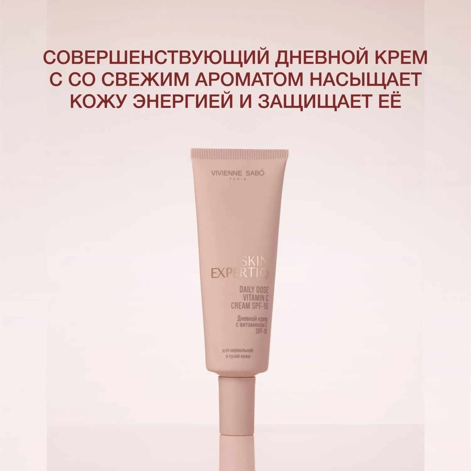 Skin Expertiq Дневной крем c витамином С, SPF-15 купить в VISAGEHALL