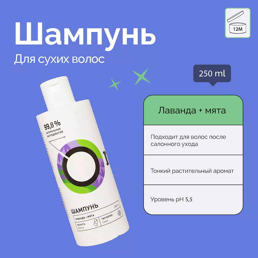 Шампунь для кожи головы склонной к сухости Лаванда и мята купить в VISAGEHALL