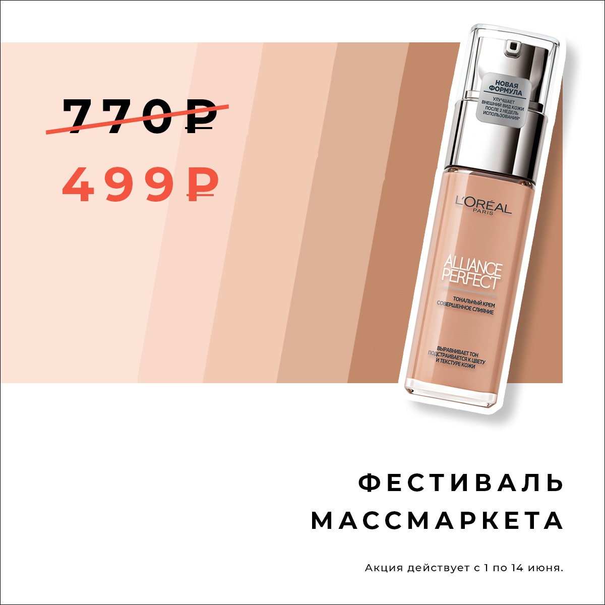 Фестиваль массмаркета