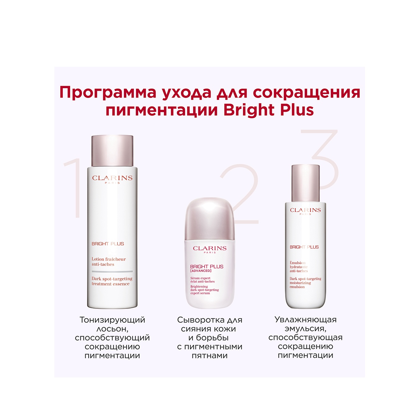 Сыворотка для сияния кожи и борьбы с пигментными пятнами Bright Plus Advanced купить в VISAGEHALL