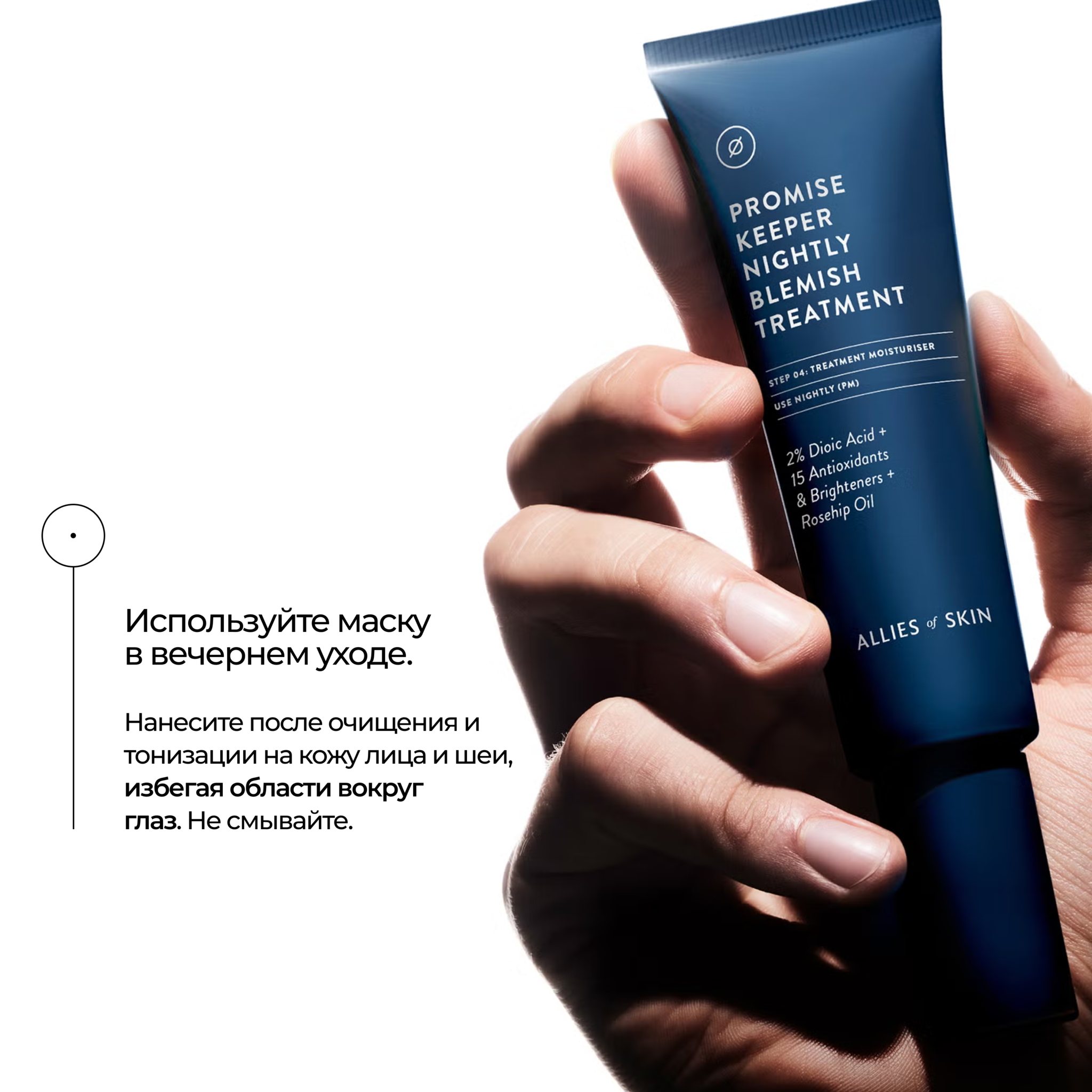 Маска для лица ночная очищающая Promise Keeper Nightly Blemish Treatment