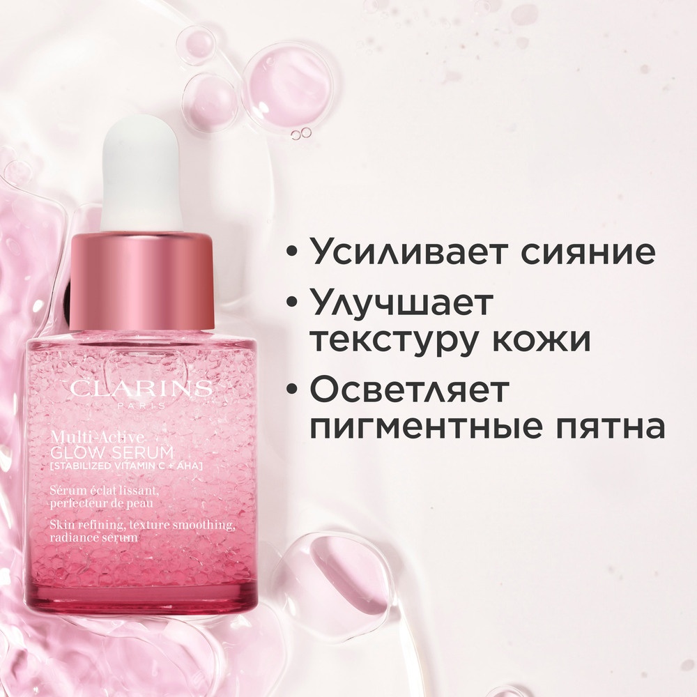 Сыворотка для сияния лица, разглаживающая кожу Multi-Active Glow Serum купить в VISAGEHALL