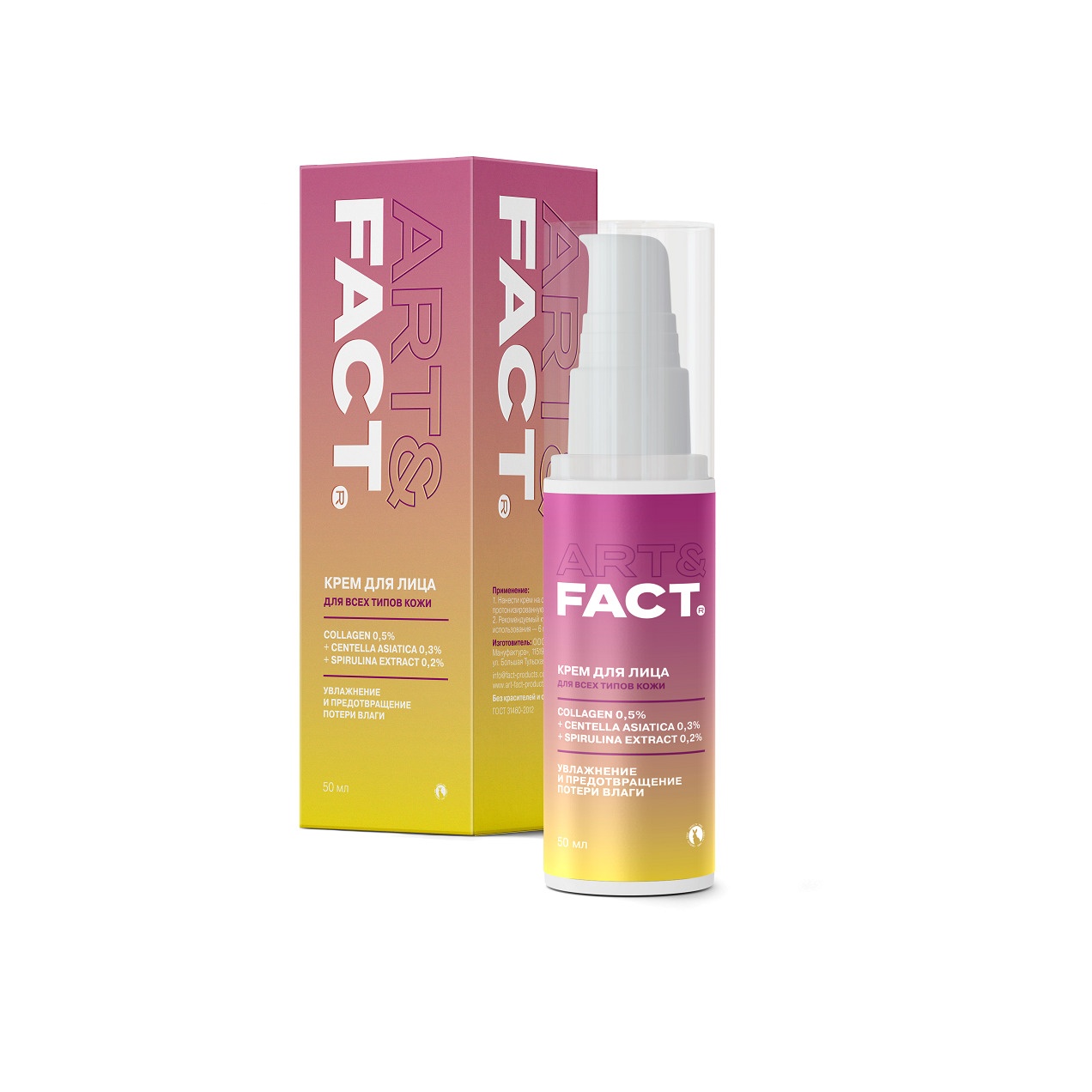 Крем для лица антивозрастной омолаживающий Collagen 0,5%+ Centella Asia 0,3% купить в VISAGEHALL