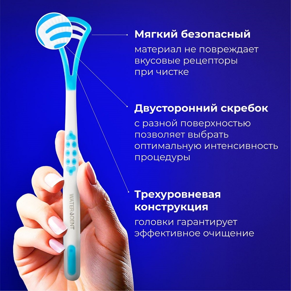 Скребок для чистки языка голубой
