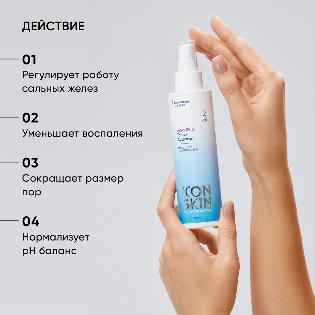 Тоник-активатор очищающий Ultra Skin купить в VISAGEHALL