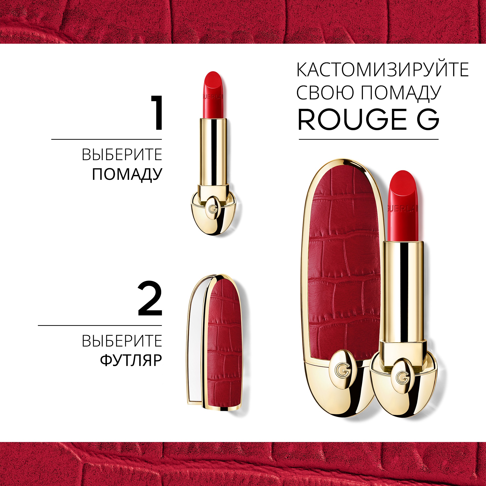 Футляр для губной помады Rouge G 