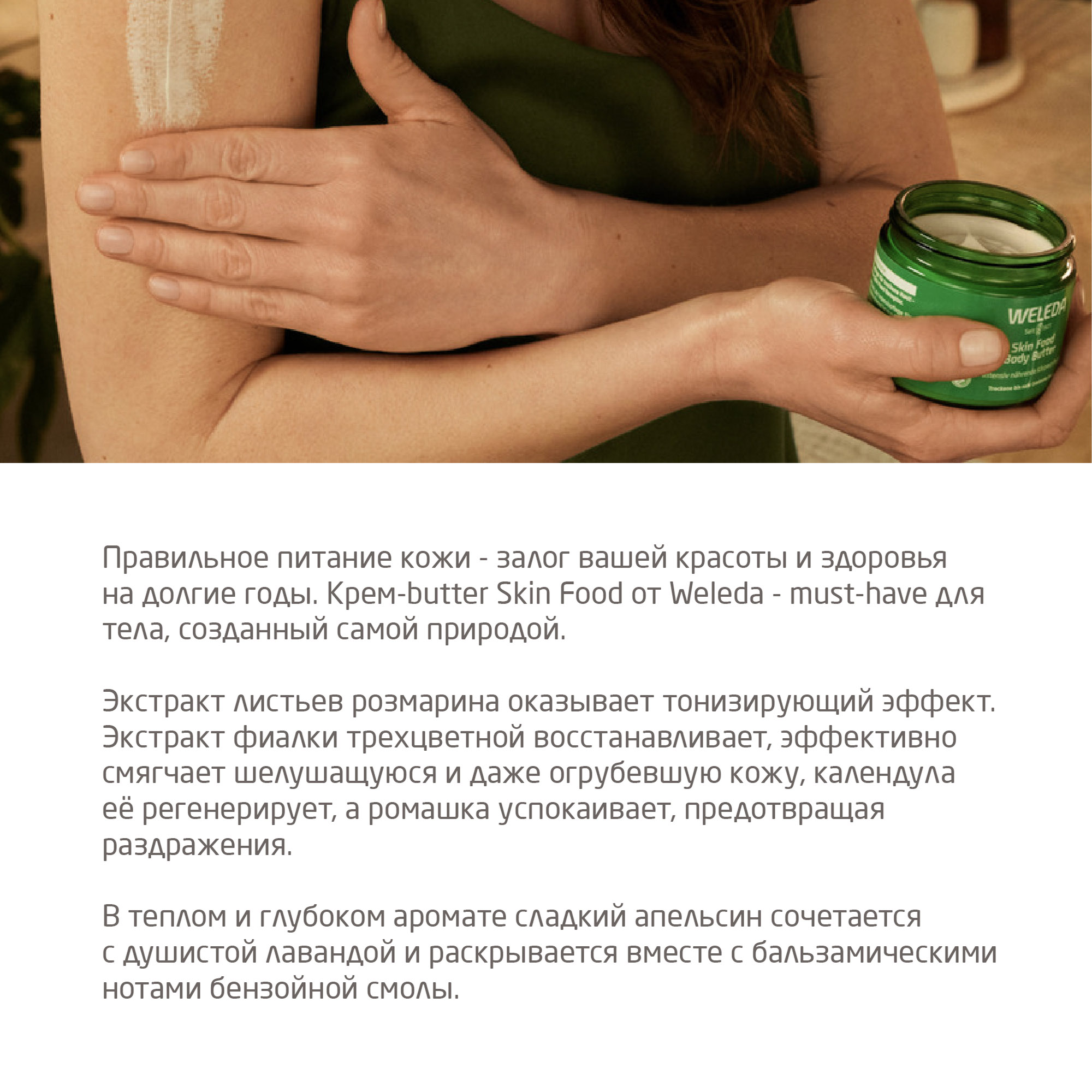 Крем-масло для тела Skin Food  VISAGEHALL