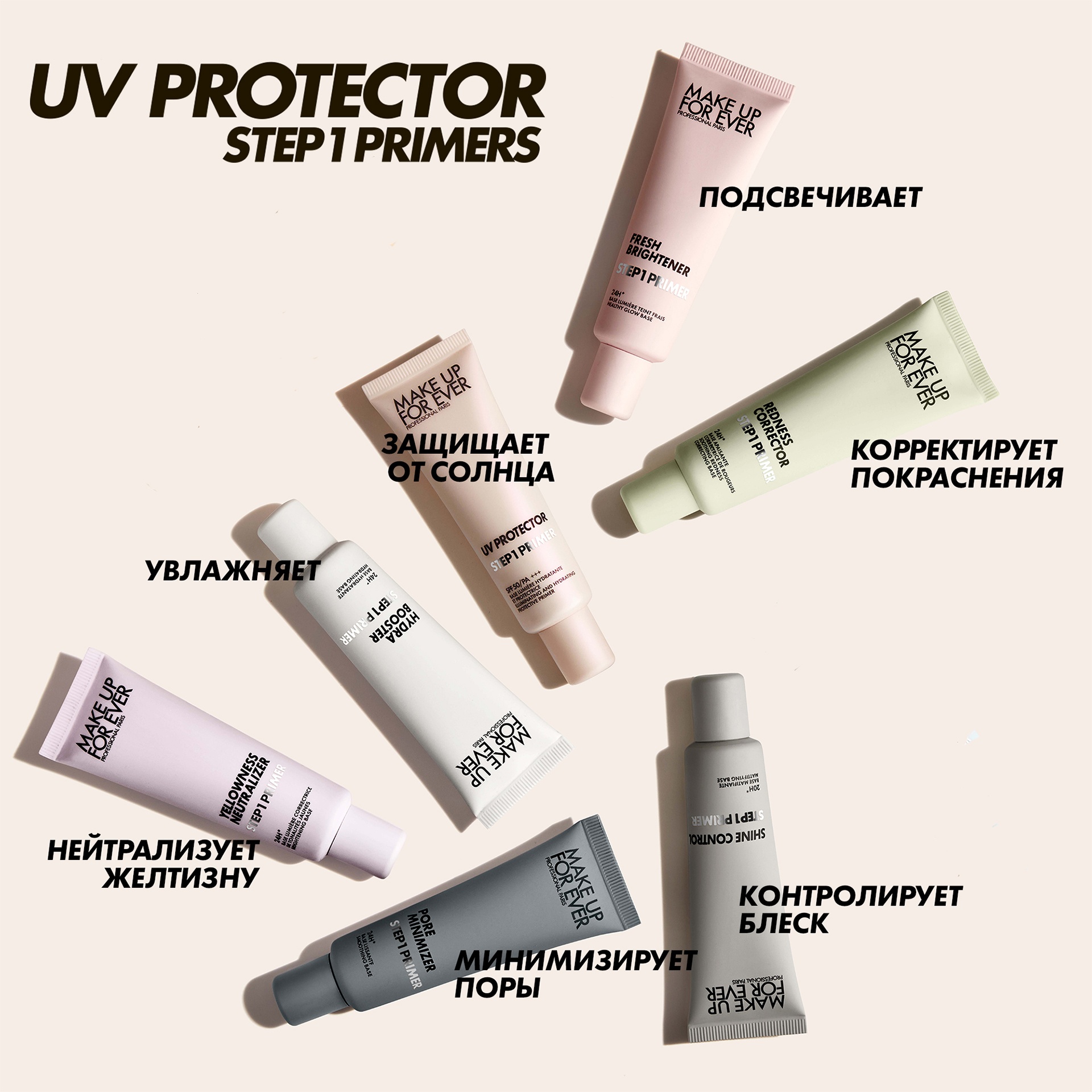 Праймер увлажняющий UV Protector Step 1 Primer SPF50/PA+ купить в VISAGEHALL