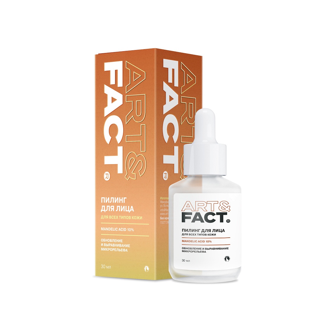 Сыворотка-пилинг для лица корректирующая с миндальной кислотой 10% купить в VISAGEHALL