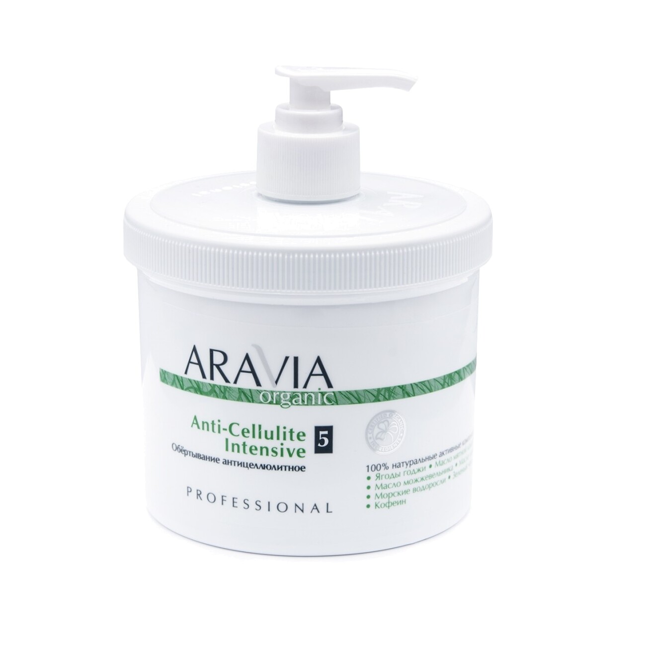 Обёртывание антицеллюлитное Anti-Cellulite Intensive Organic 550мл магазин VIsageHall являющийся официальным дистрибьютором в России