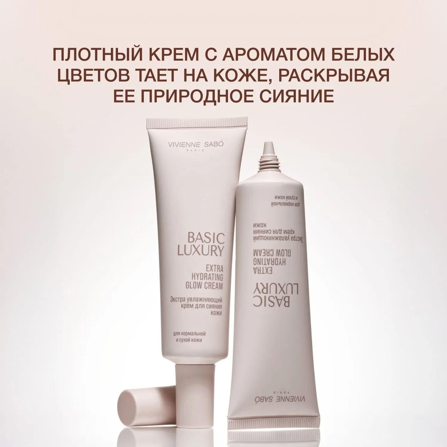 Basic Luxury Увлажняющий крем для сияния кожи  купить в VISAGEHALL