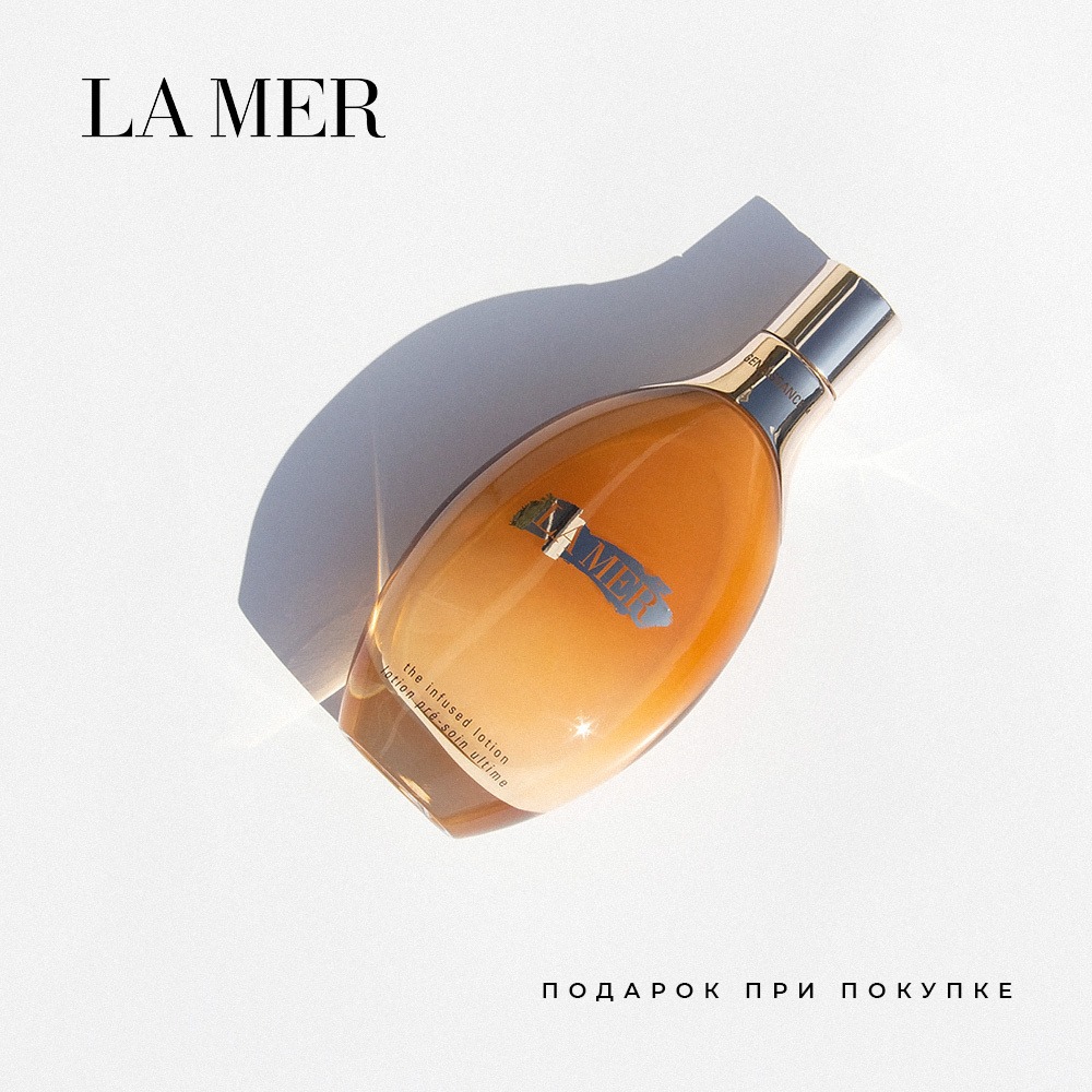 La Mer дарит подарки