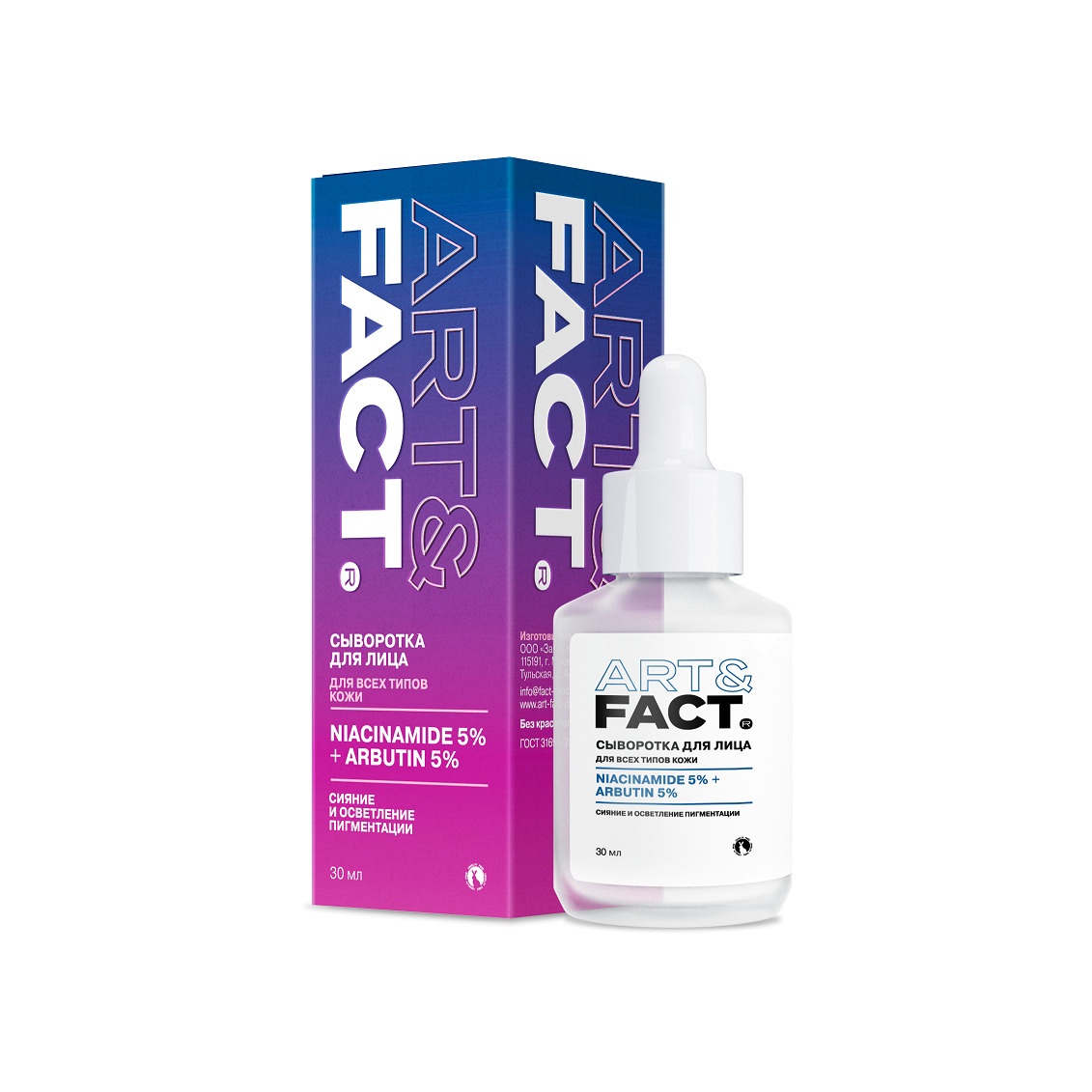 Сыворотка для лица для выравнивания тона кожи Niacinamide 5% + Arbutin 5% купить в VISAGEHALL