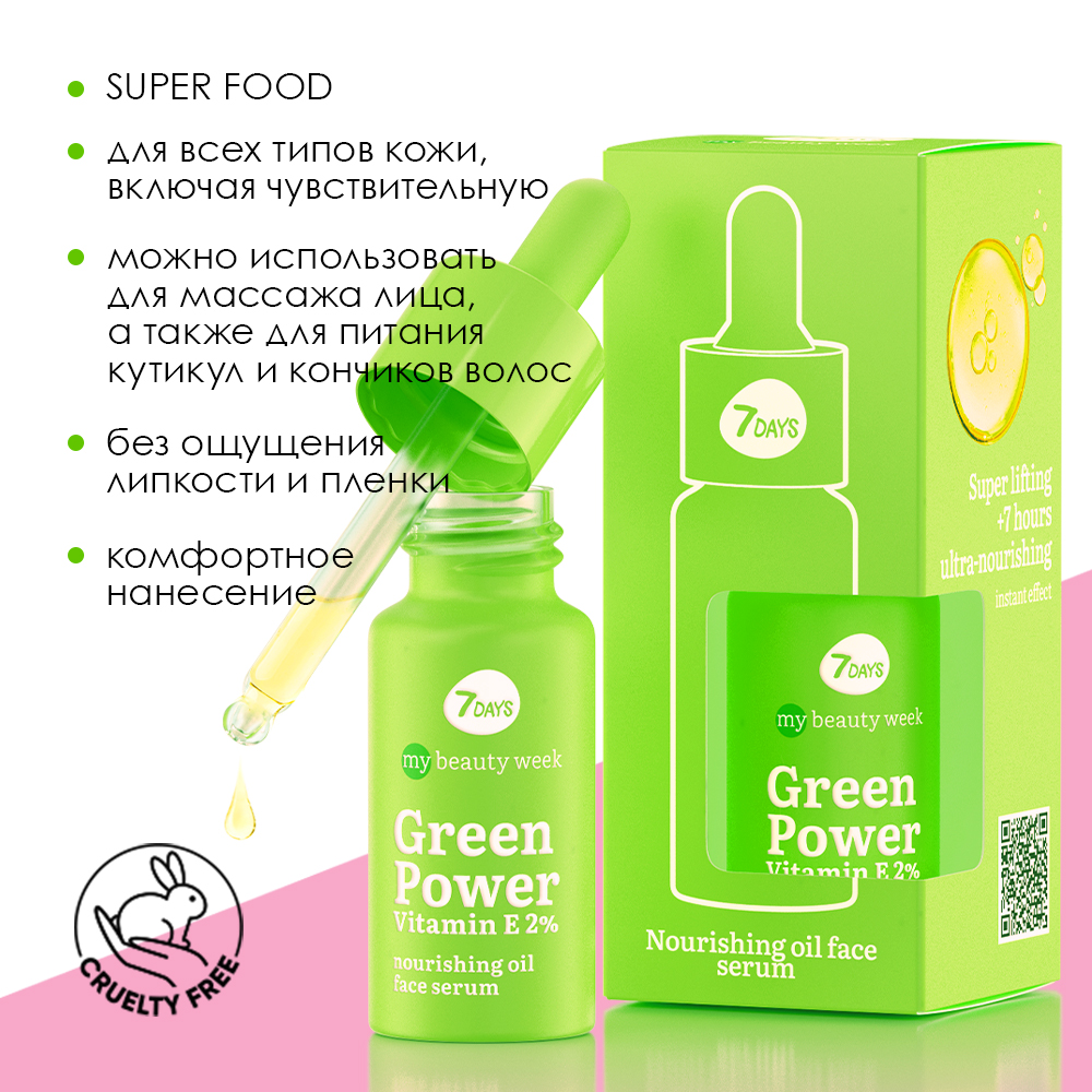 Сыворотка для лица питательная Green Power Vitamin E 2% My Beauty Week купить в VISAGEHALL