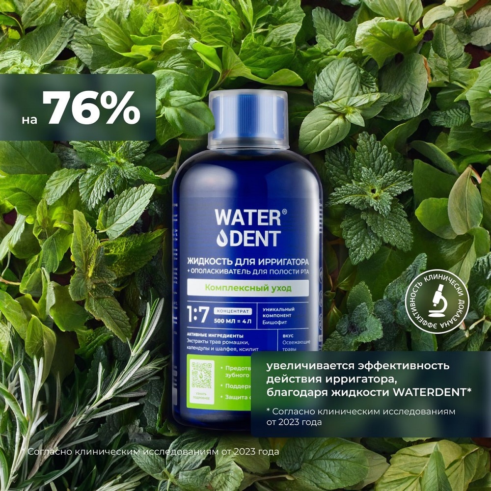 Жидкость для ирригатора 2в1 комплексный уход купить в VISAGEHALL