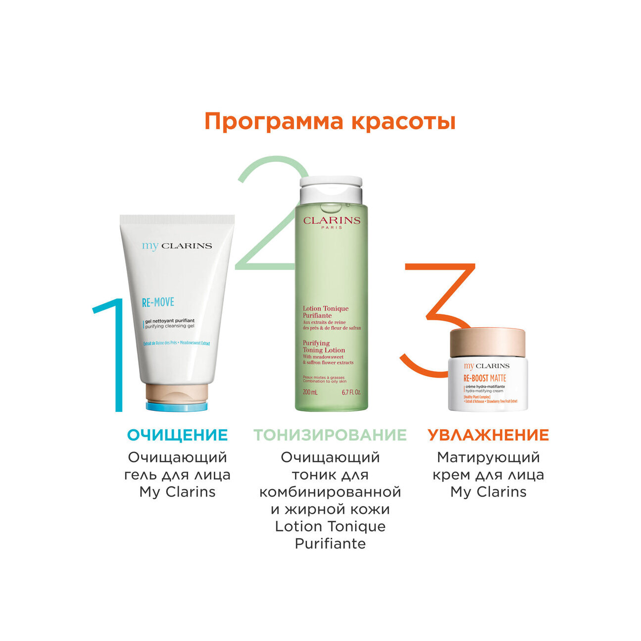 Крем для молодой кожи матирующий My Clarins  купить в VISAGEHALL