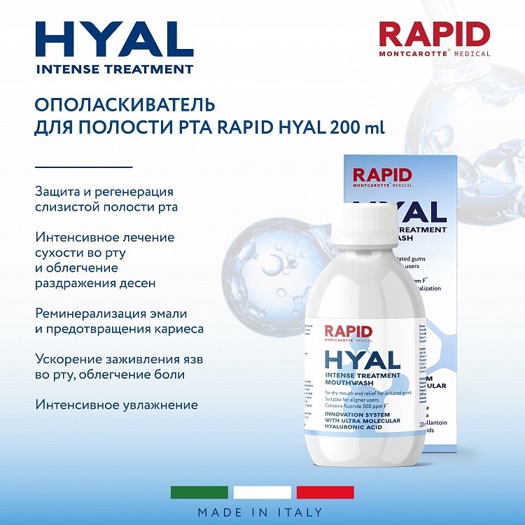 Ополаскиватель для полости рта Rapid  купить в VISAGEHALL