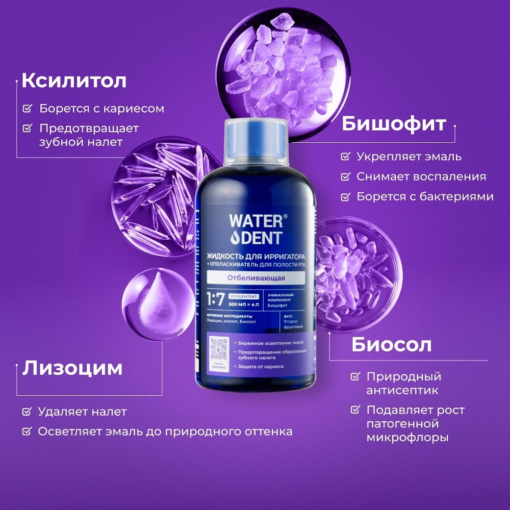 Жидкость для ирригатора 2в1 отбеливающая купить в VISAGEHALL