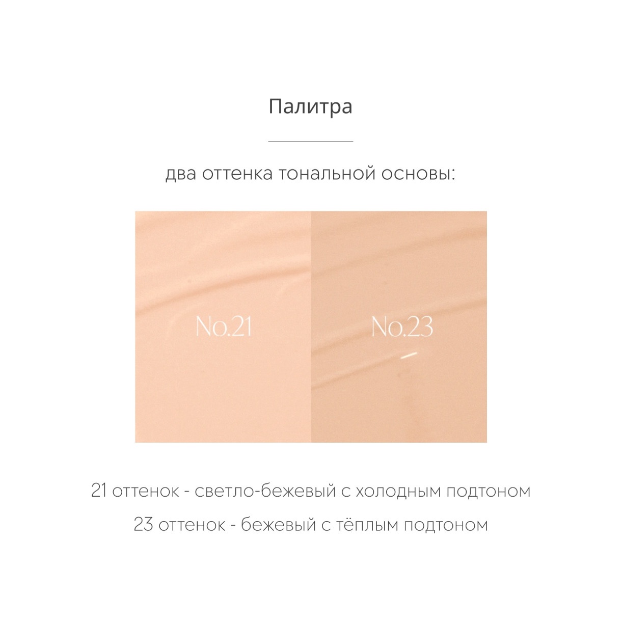 Тональная основа Skin Fit Serum Foundation 