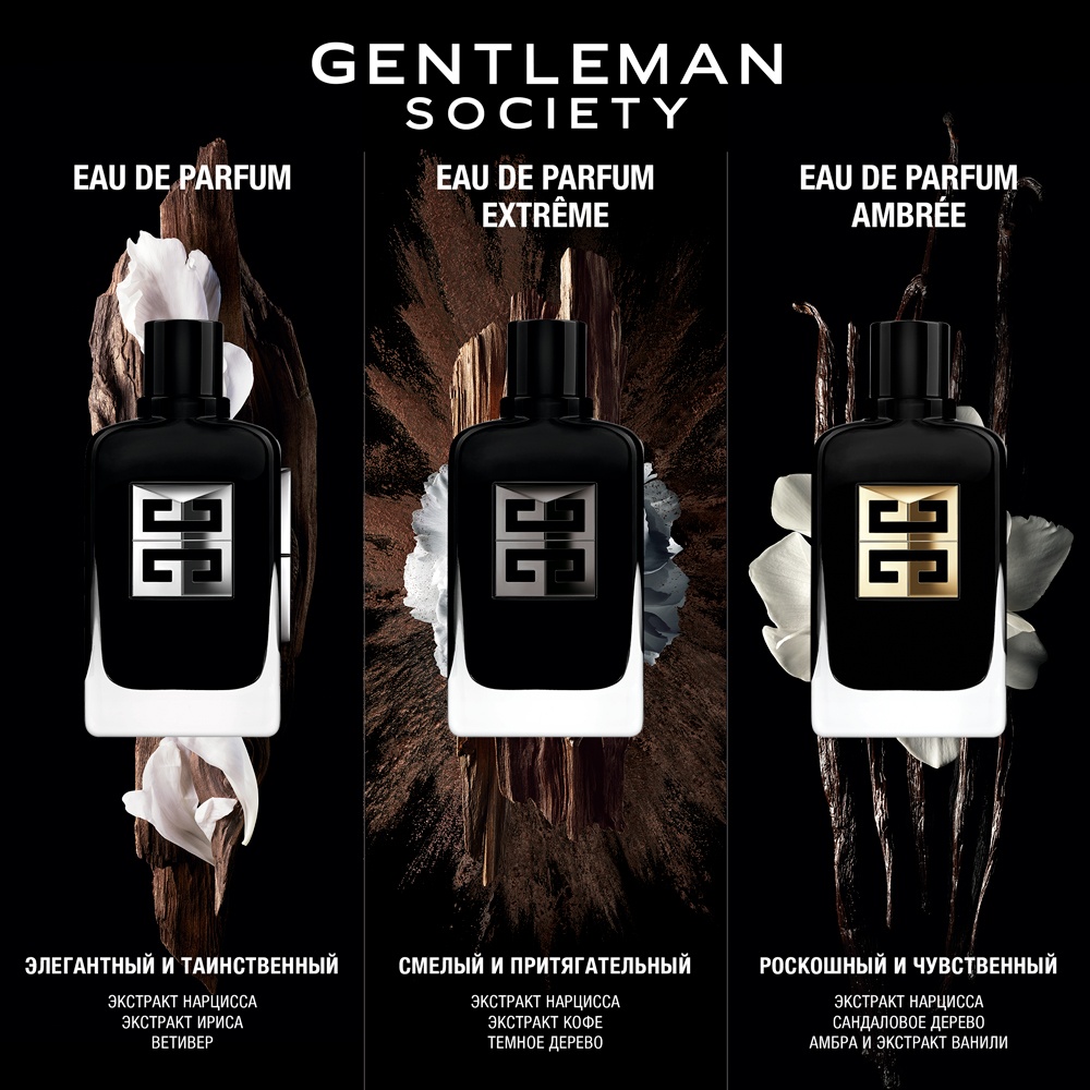 Gentleman Society Extrême Парфюмерная вода купить в VISAGEHALL