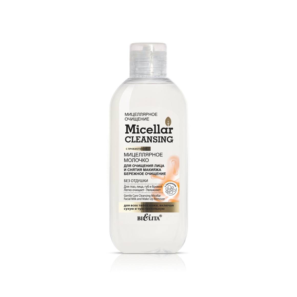 Мицеллярное молочко для очищения лица и снятия макияжа Micellar Cleaning магазин VISAGEHALL являющийся официальным дистрибьютором в России