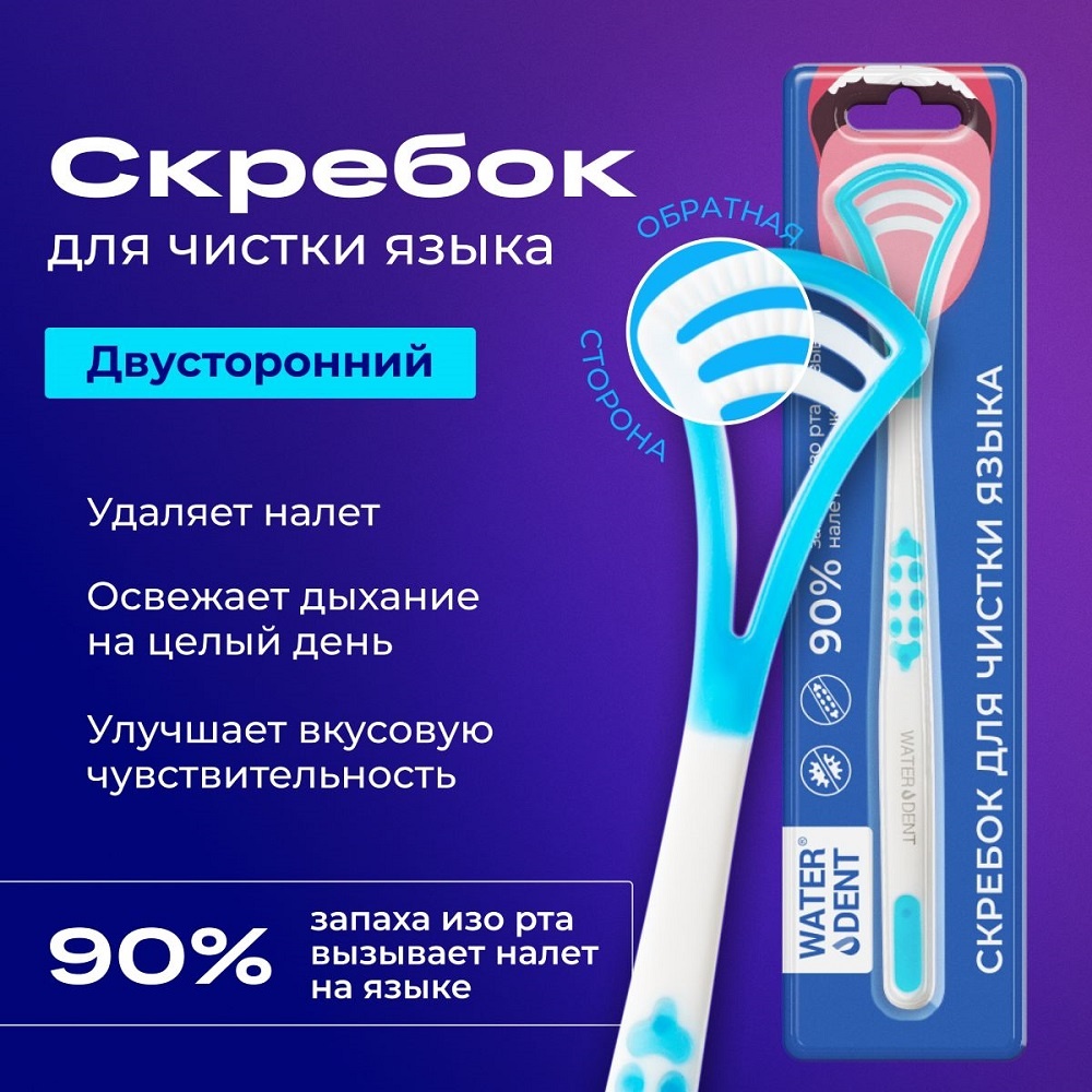 Скребок для чистки языка голубой