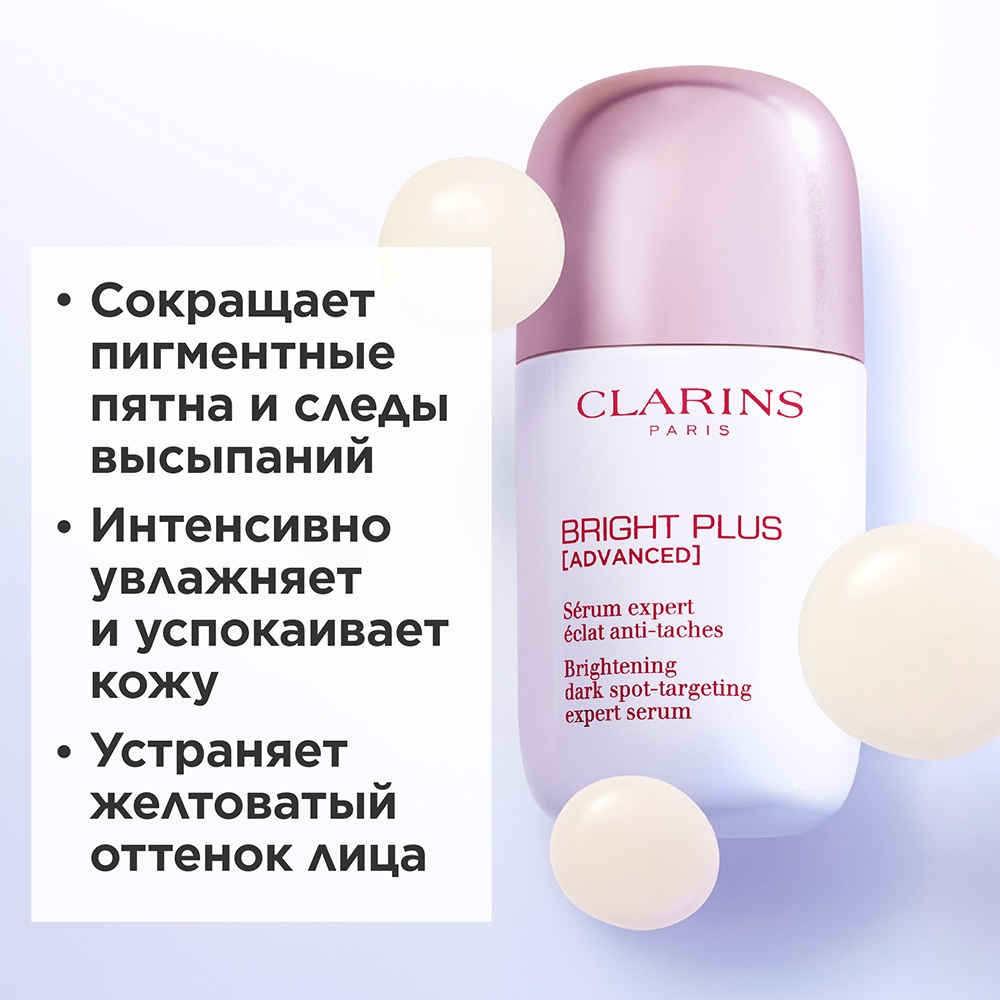 Сыворотка для сияния кожи и борьбы с пигментными пятнами Bright Plus Advanced купить в VISAGEHALL