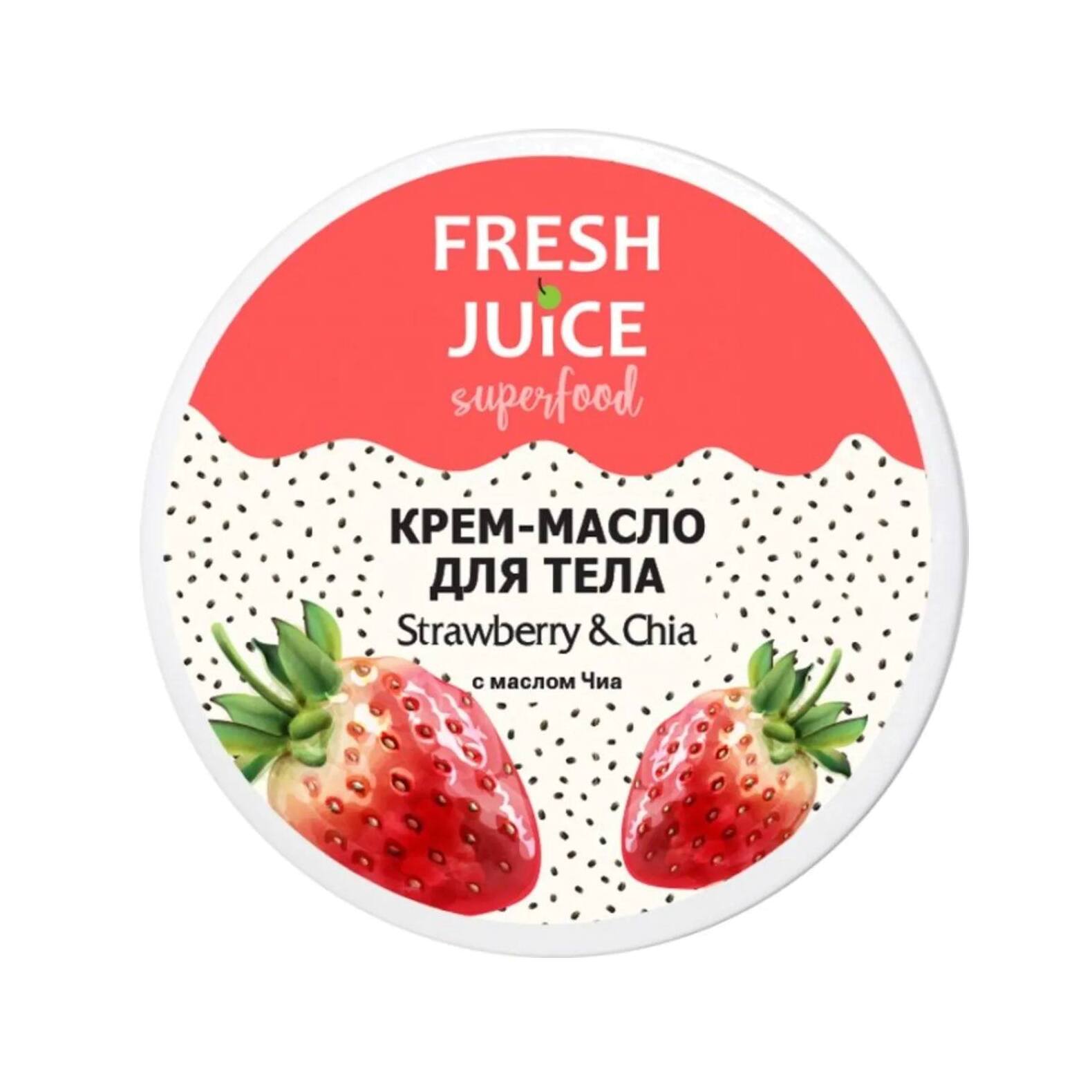 Крем-масло для тела Superfood Strawberry & Chia магазин VISAGEHALL являющийся официальным дистрибьютором в России