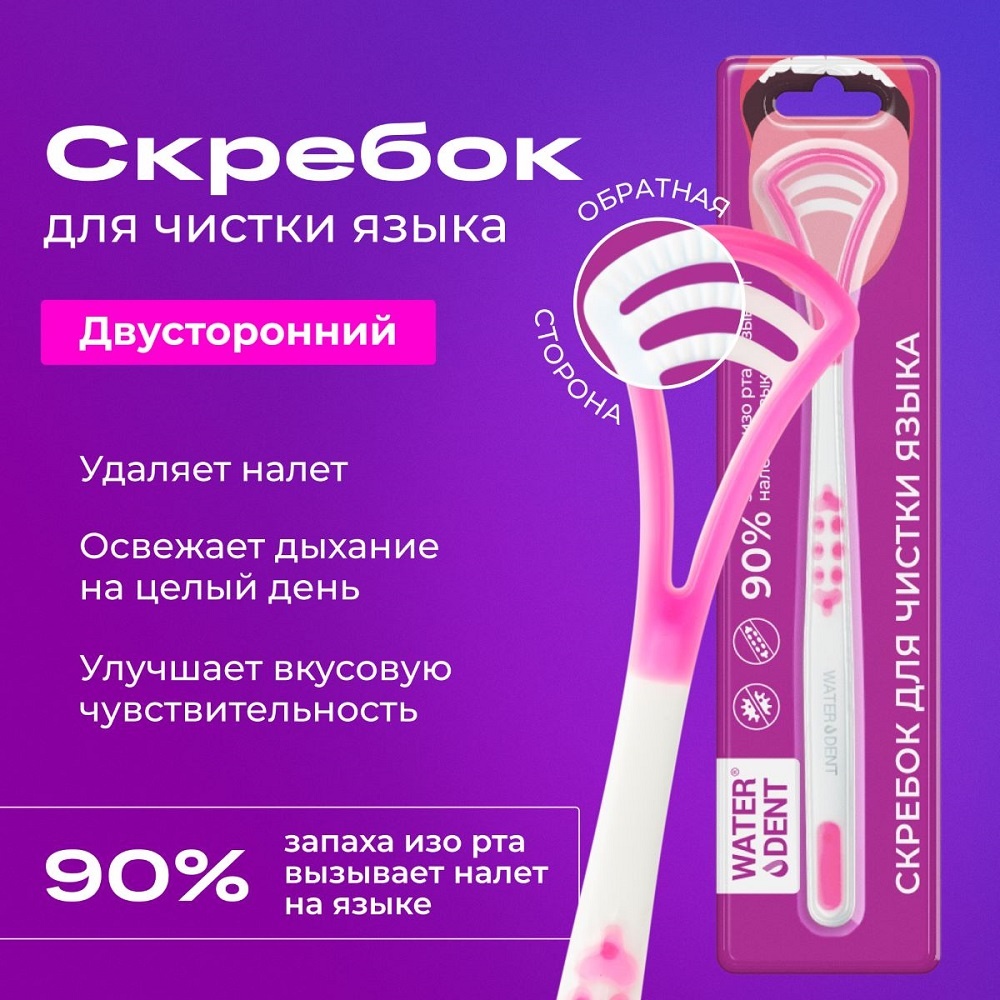 Скребок для чистки языка розовый